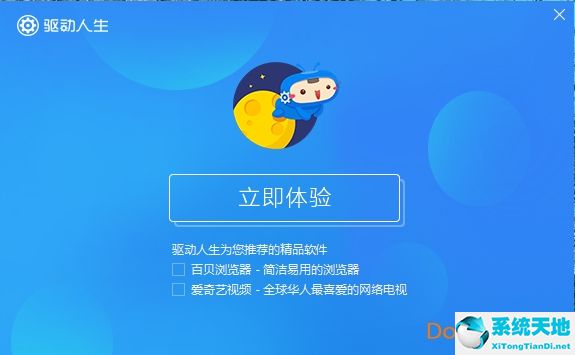 驅動人生