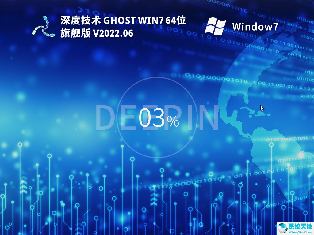 深度技術 Ghost Win7 64位旗艦版  V2022.06