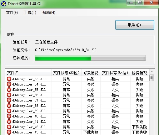 Win10官方dll修復工具