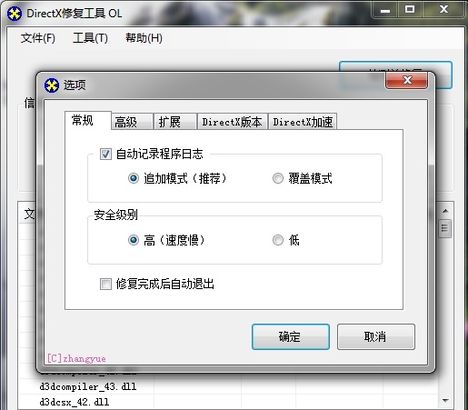 Win10官方dll修復工具