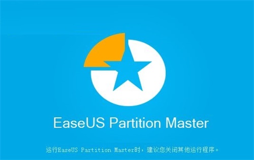 易我分區大師破解版