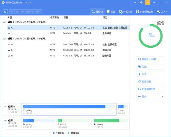 易我分區大師破解版
