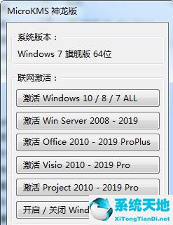 Visio2019產品密鑰激活工具