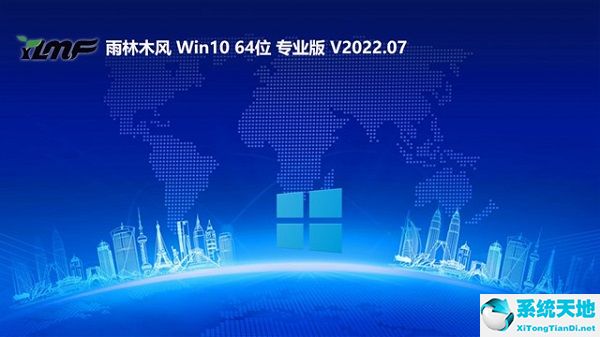 雨林木風(fēng) Win10 64位 辦公流暢版 V2022.07