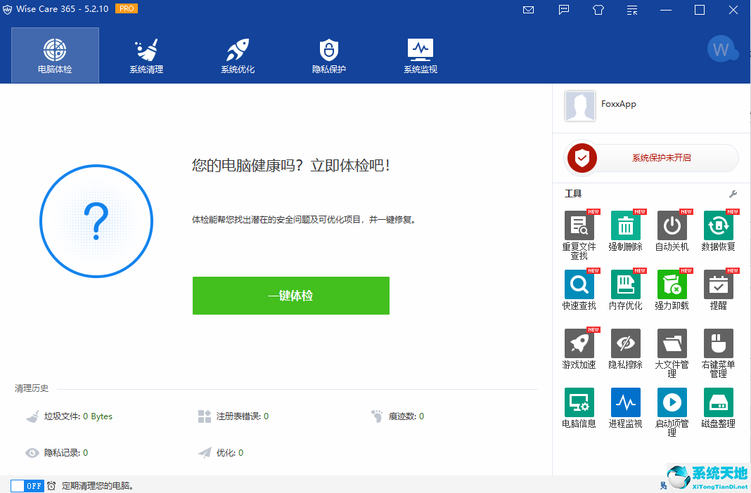 wise care 365專業破解版