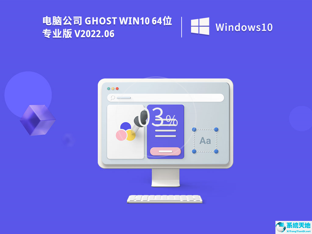 電腦公司 Ghost Win10 64位 最新專業版 V2022.06