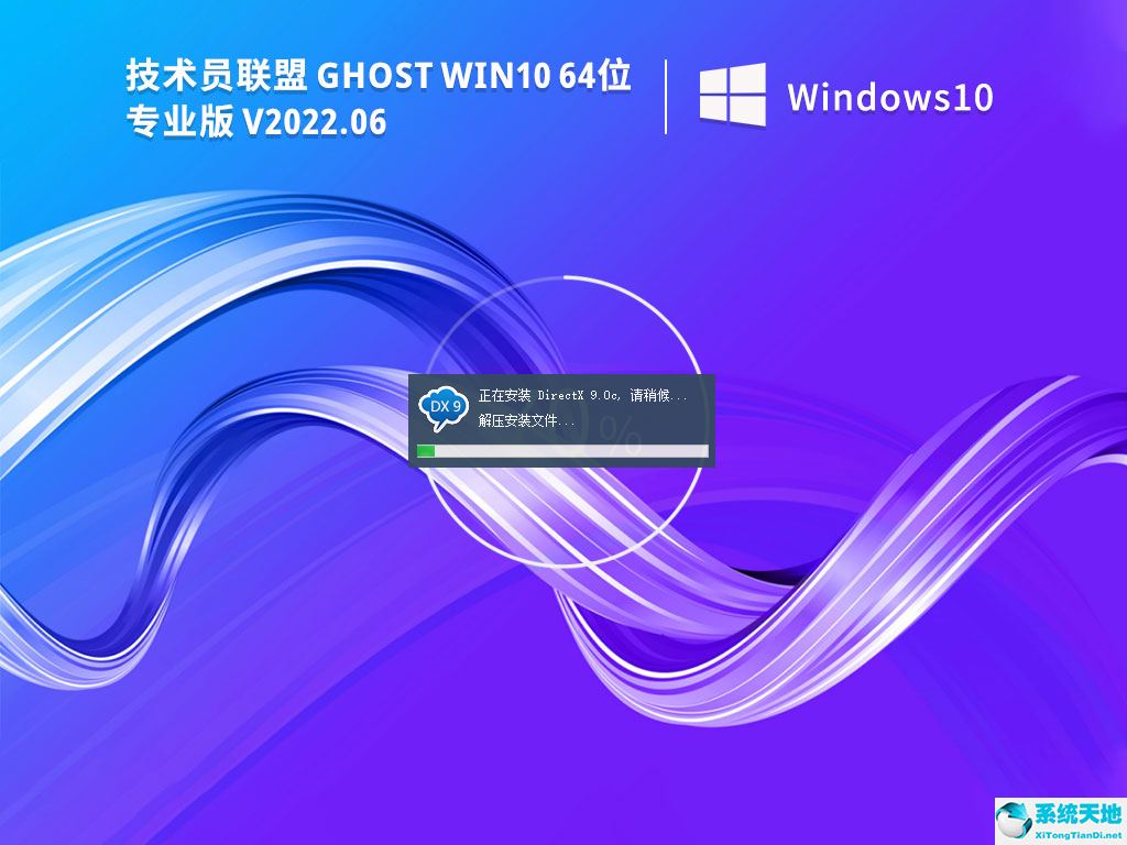技術(shù)員聯(lián)盟Ghost Win10 64位專業(yè)版 V2022.06