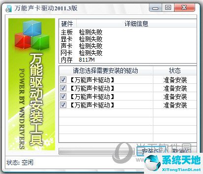 Win10萬能聲卡驅動