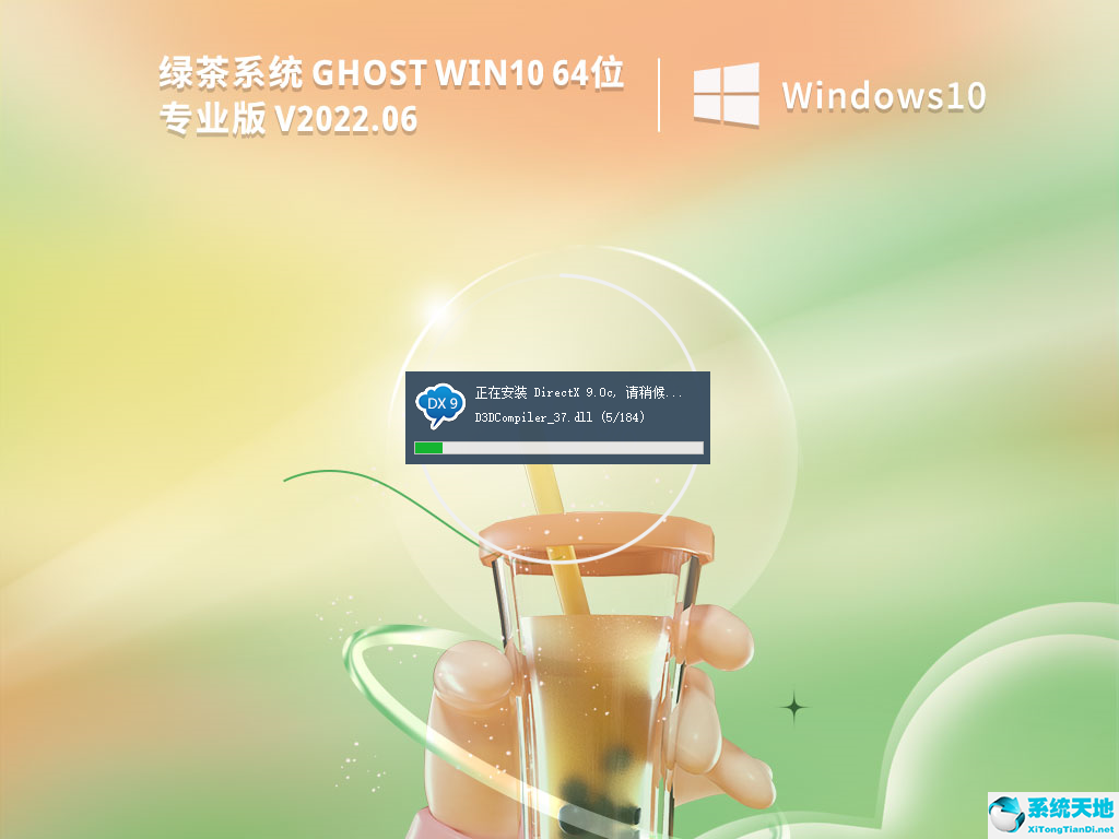 綠茶系統 Ghost Win10 64位 超流暢專業版 V2022.06