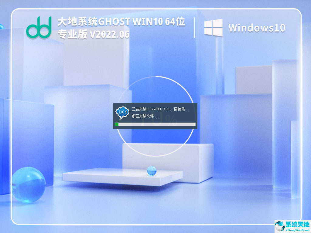 大地系統 Ghost Win10 64位 最新專業版 V2022.06