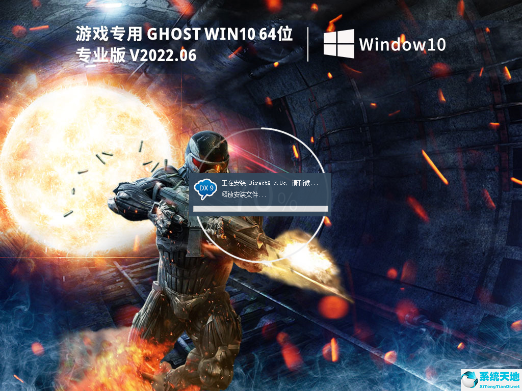 游戲專用 Ghost Win10 64位 極速優化專業版 V2022.06