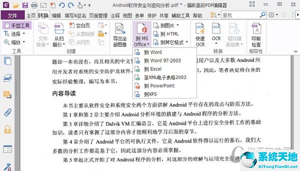福昕高級PDF編輯器10.1破解版