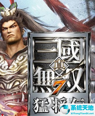 真三國無雙7簡體中文補丁