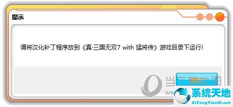真三國無雙7簡體中文補丁
