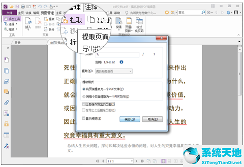 福昕高級PDF編輯器10.1破解版
