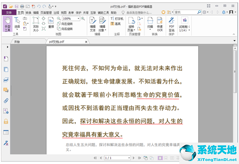 福昕高級PDF編輯器10.1破解版