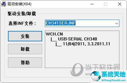 CH340驅動官方下載win10