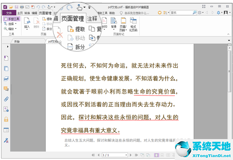 福昕高級PDF編輯器10.1破解版