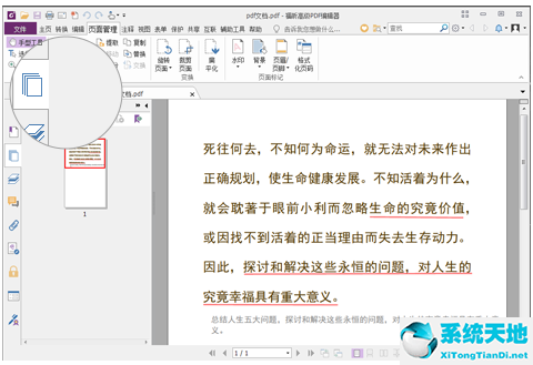 福昕高級PDF編輯器10.1破解版