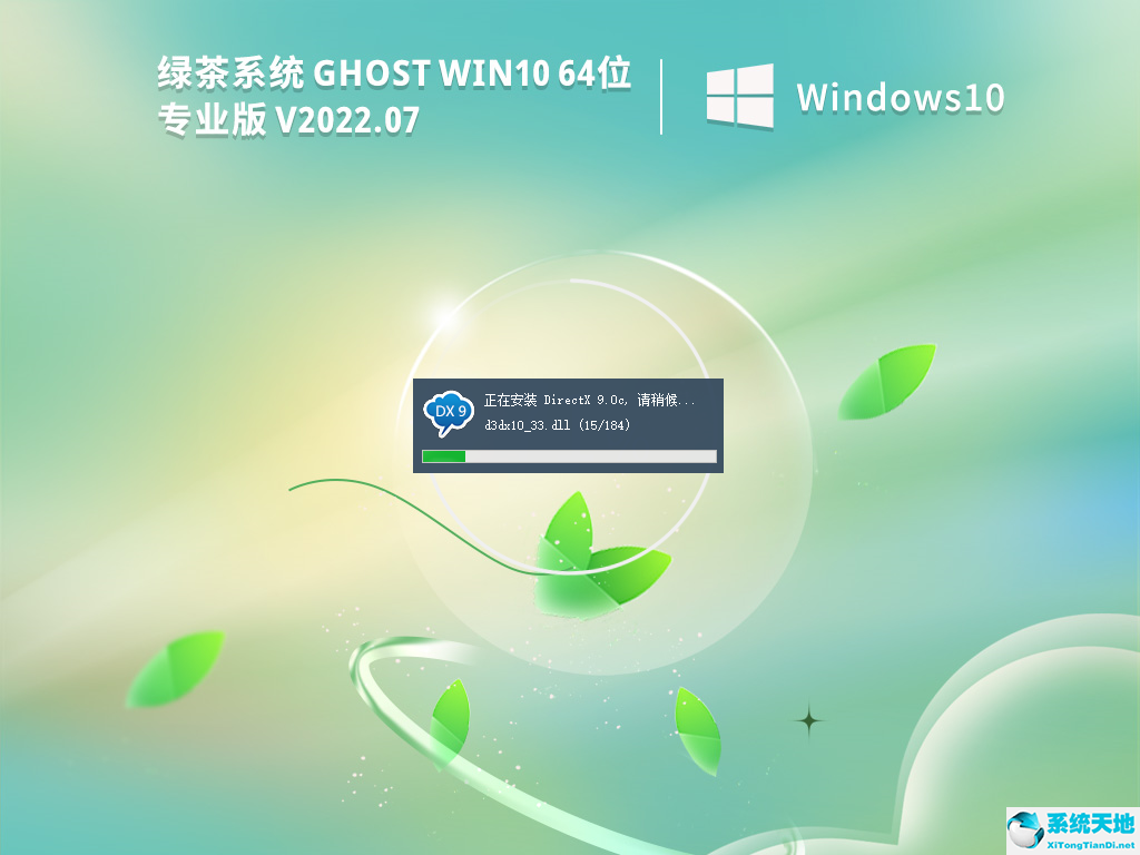 綠茶系統 Ghost Win10 64位 21H2穩定流暢版 V2022.07