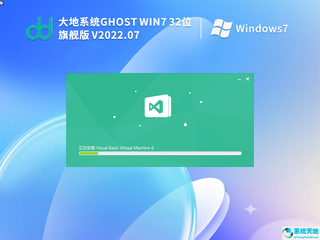 大地系統 Ghost Win7 SP1 X86 旗艦版 V2022.07