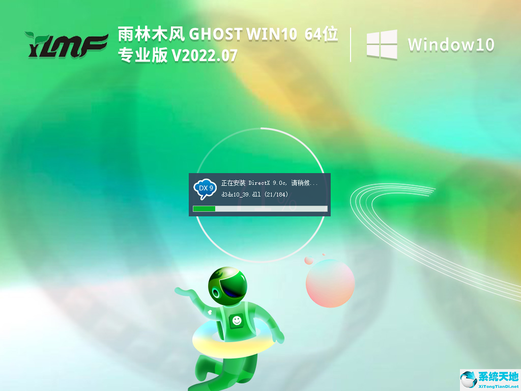 雨林木風(fēng) Ghost Win10 64位 專業(yè)穩(wěn)定版 V2022.07