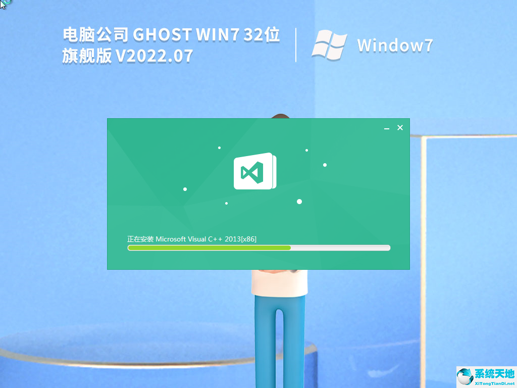 電腦公司 Ghost Win7 32位旗艦版 V2022.07
