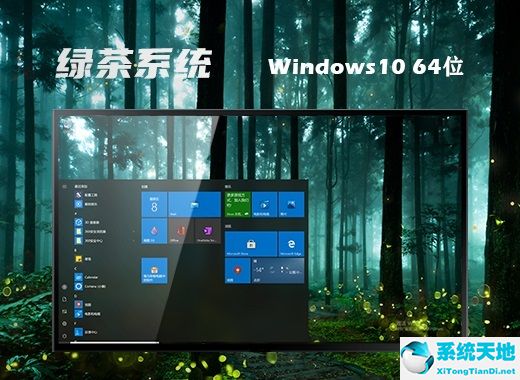 綠茶系統 ghost win10 64位一鍵裝機版 v2022.7