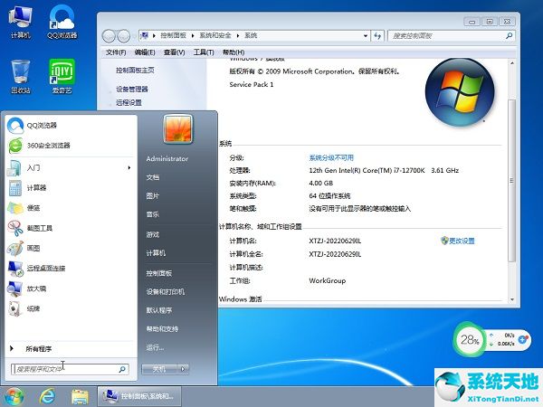 技術員聯盟 Ghost Win7 64位完美裝機版 v2022.07