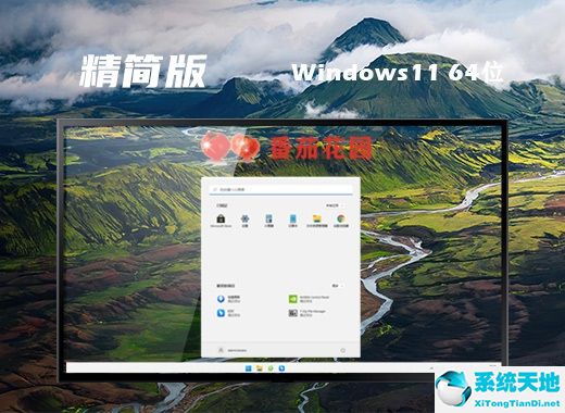 番茄花園 Win11 ISO鏡像 64位 超級精簡版系統 v2022.08