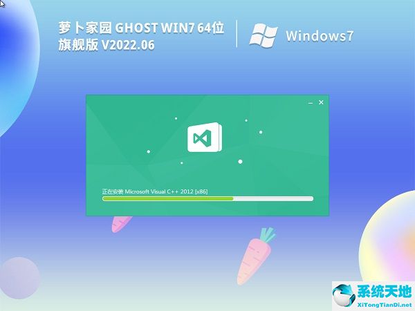 蘿卜家園 Ghost Win7 64位極致優化版 v2022.07