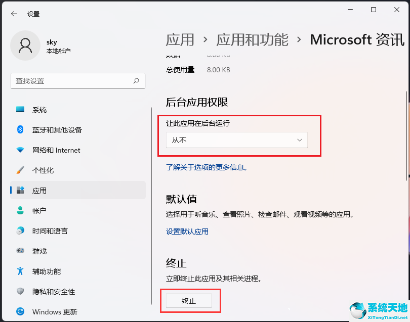 Win11怎么禁止軟件后臺運行