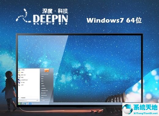 深度技術 ghost Win7 64位改良專業版 v2022.07