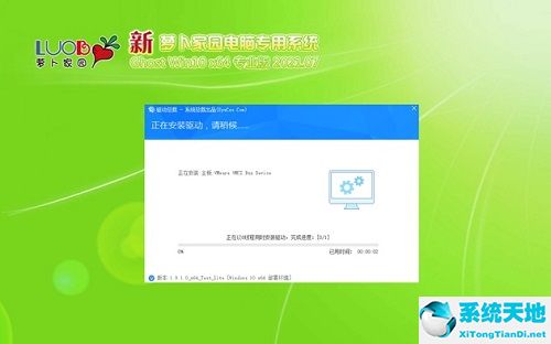 新蘿卜家園 Ghost Win10 64位熱門專業版 v2022.07