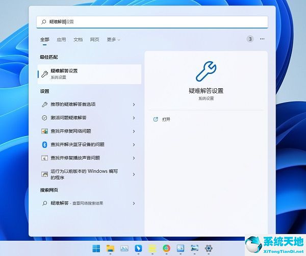 Win11自帶的故障檢測修復功能