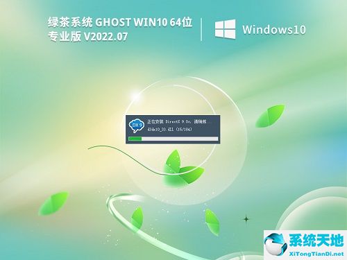 綠茶系統 Ghost Win10 64位 21H2專業鏡像 V2022.07