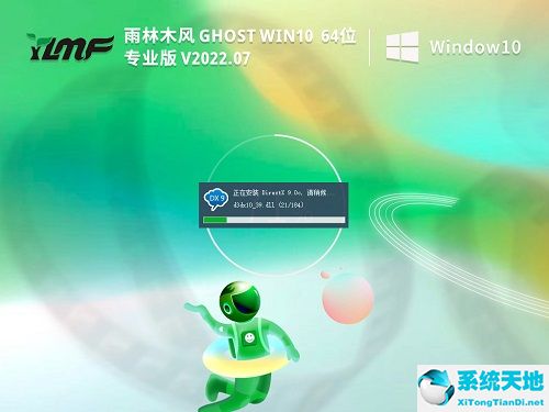 雨林木風(fēng) Ghost Win10 64位專業(yè)穩(wěn)定裝機(jī)版 V2022.07