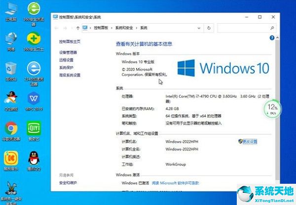 秋葉系統 Win10 2004 GHO鏡像 64位裝機版 v202207