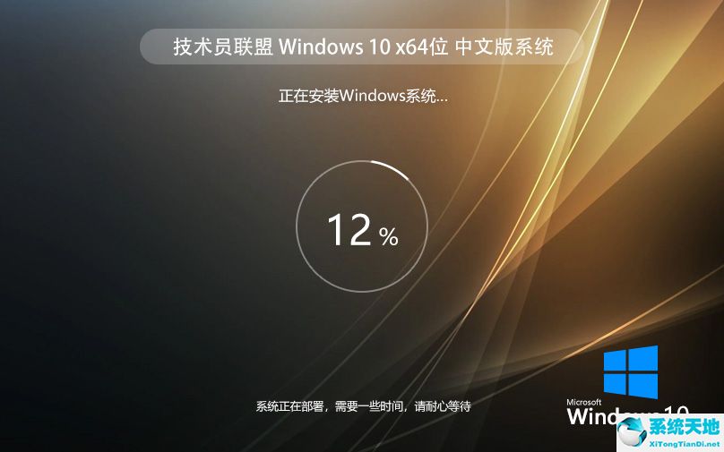 技術(shù)員聯(lián)盟 win10 ghost鏡像 64位企業(yè)版 v2022.07