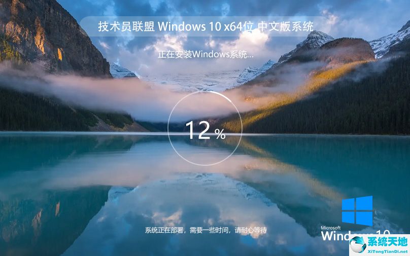 技術員聯盟 Ghost win10 64位裝機專業版 v2022.07