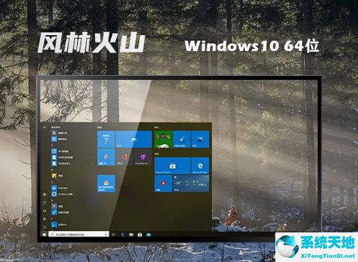 風林火山 ghost win10 64位純凈版 v2022.07