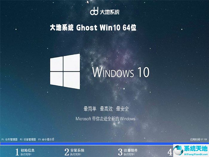 大地系統 ghost win10 64位純凈版 v2022.07