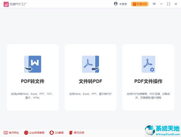 優速PDF工廠