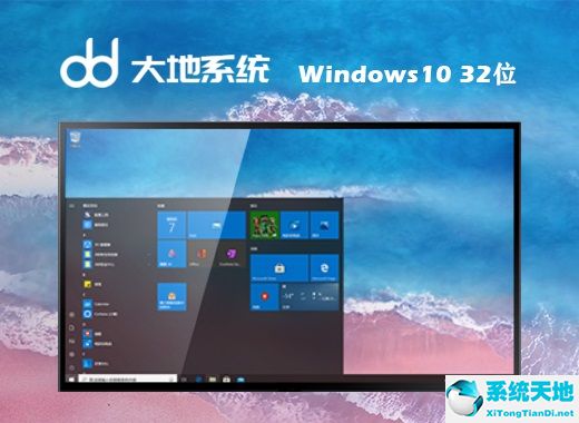 大地系統 ghost win10 32位純凈版 v2022.07