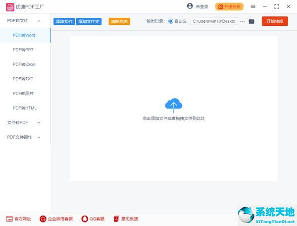 優速PDF工廠