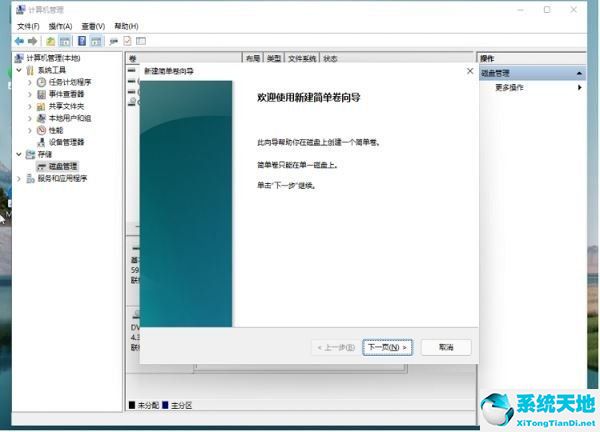 win11硬盤分區教程