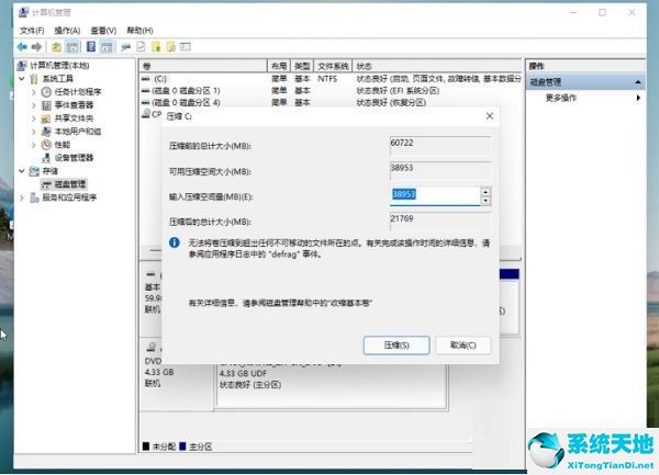 win11硬盤分區教程