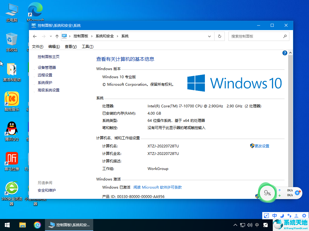 筆記本專用 Ghost Win10 64位專業版 v2022.08