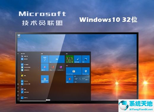 技術員聯盟 ghost win10 32位一鍵裝機版 v2022.08