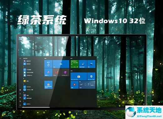 綠茶系統 win10 32位家庭中文版 v2022.08